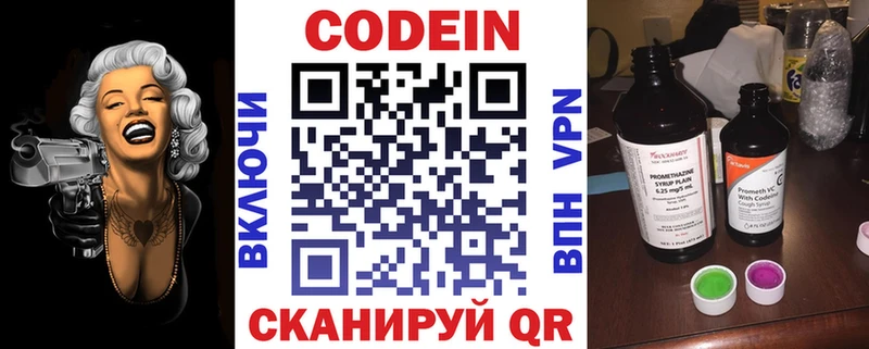 Codein напиток Lean (лин)  Купить  Алейск 